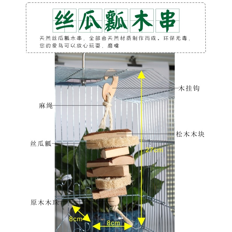 Trixie鳥玩具鸚鵡磨喙玩具鳥類用品絲瓜瓤木串喜納-細節圖2