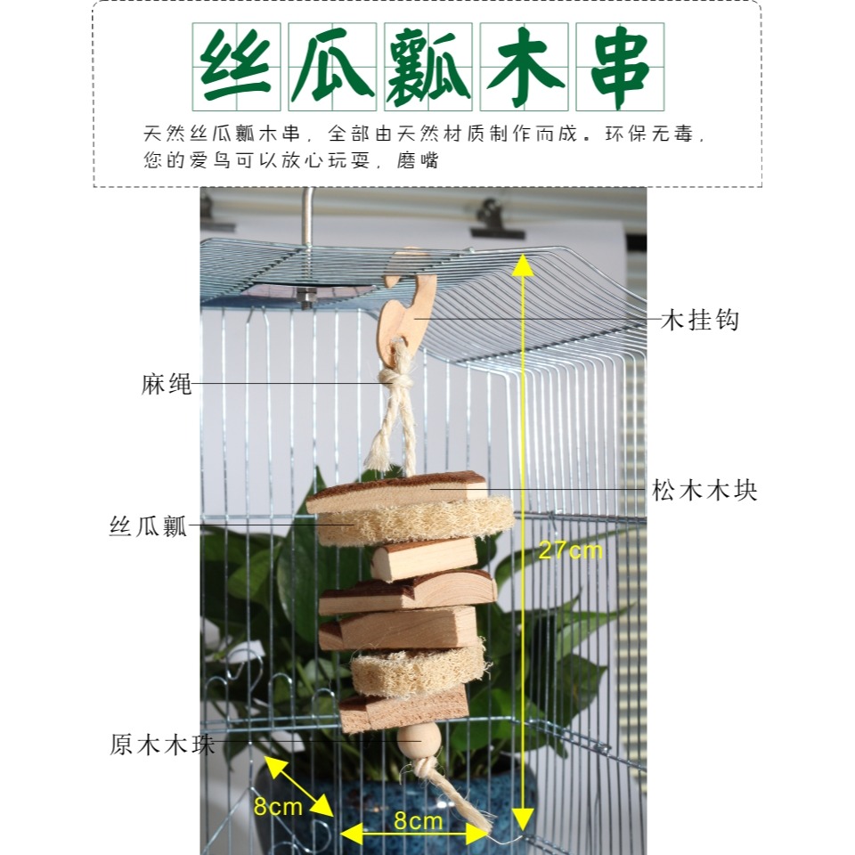 Trixie鳥玩具鸚鵡磨喙玩具鳥類用品絲瓜瓤木串喜納-細節圖6