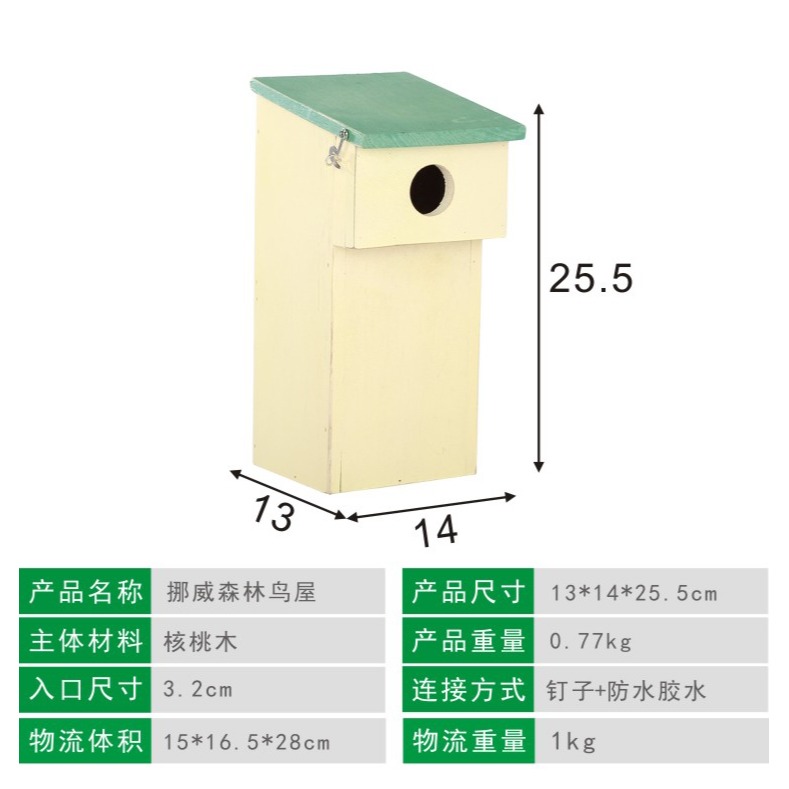 喜納挪威森林系列鳥屋庭院戶外鳥窩園藝民宿幼兒園裝飾園林造景-細節圖10