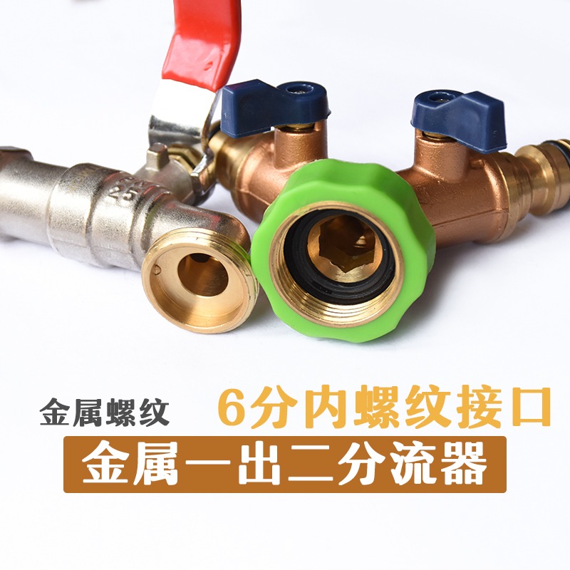 進水管接頭洗衣機園藝用品 Y型雙奶嘴一分二銅接頭 4分/6分分流器-細節圖2