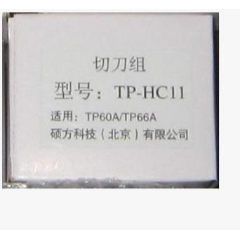 碩方線號機零配件tP60i/tp66i切刀組合TP70/TP76tp80tp86打印機-細節圖2