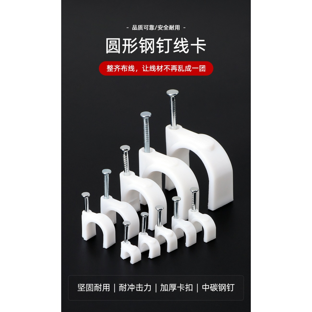 線卡鋼釘圓形電線網線固定釘卡扣墻面線管塑料卡釘100粒固線釘子-細節圖6
