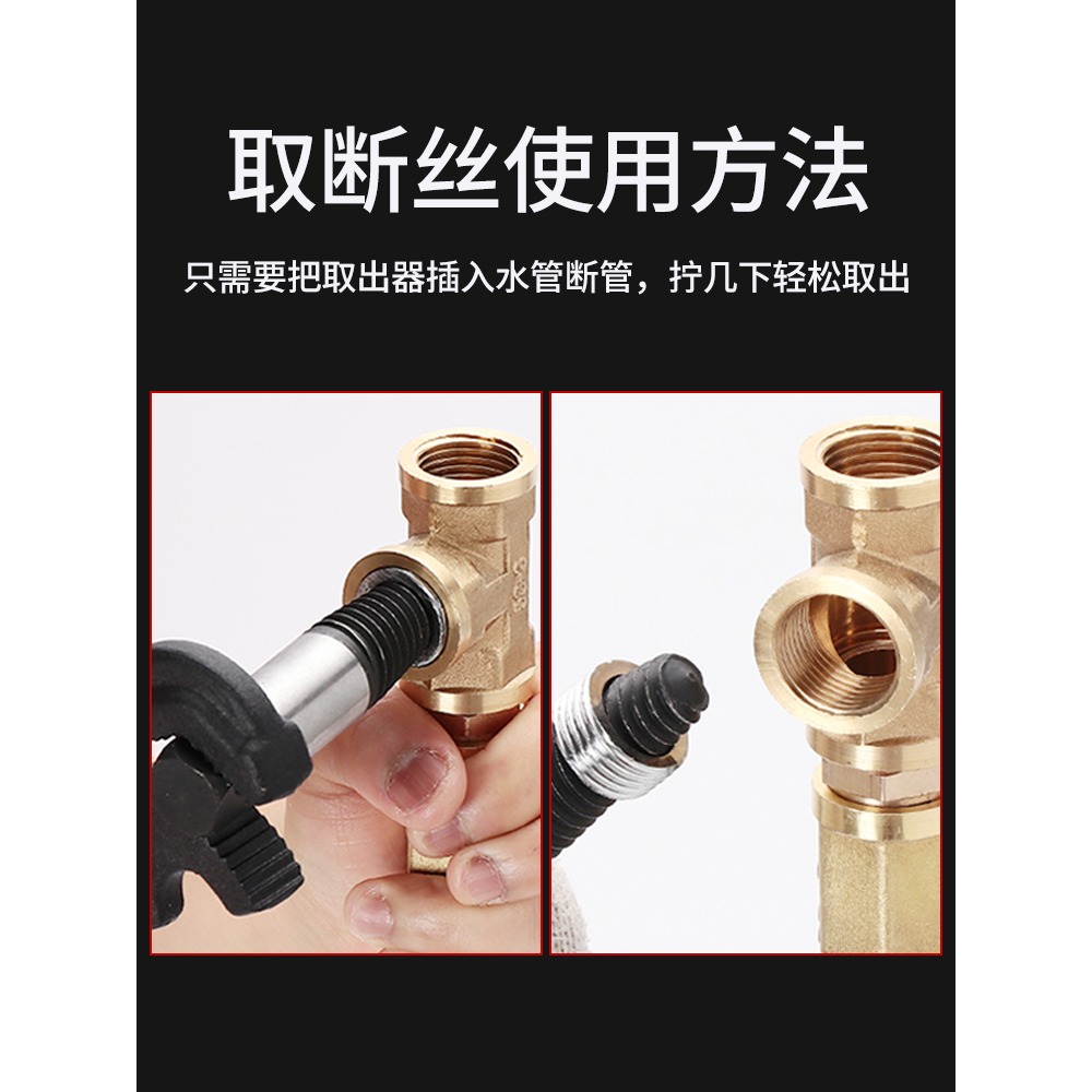 斷絲取出器水龍頭角閥斷頭螺絲取絲器取水管斷管萬能絲錐反絲神器-細節圖3