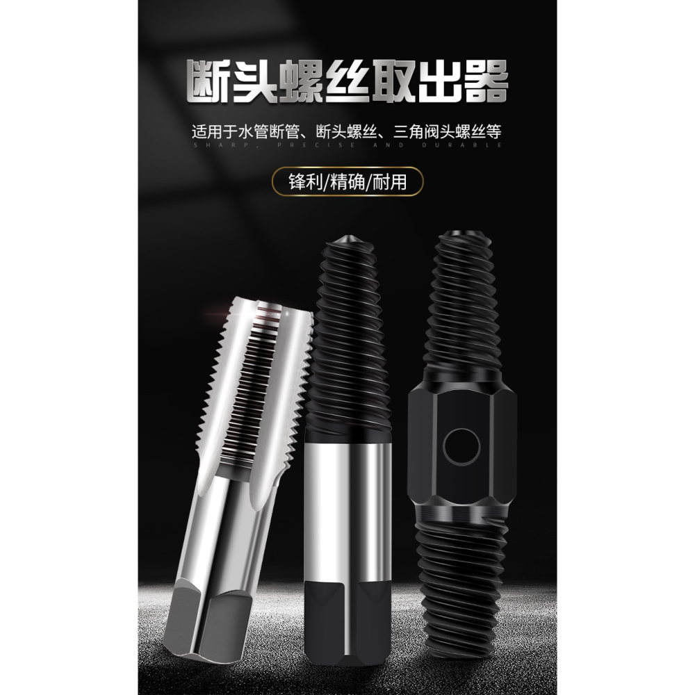 斷絲取出器水龍頭角閥斷頭螺絲取絲器取水管斷管萬能絲錐反絲神器-細節圖6