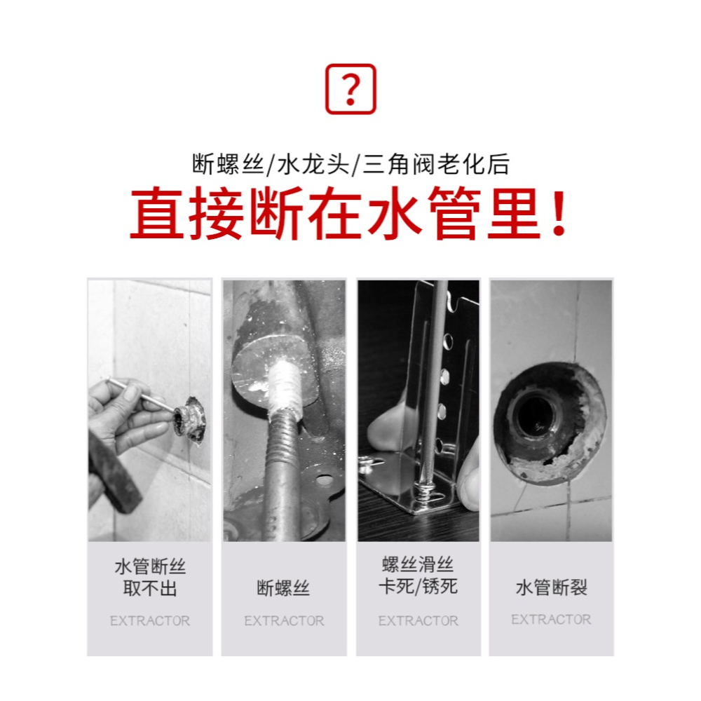 斷絲取出器水龍頭角閥斷頭螺絲取絲器取水管斷管萬能絲錐反絲神器-細節圖7