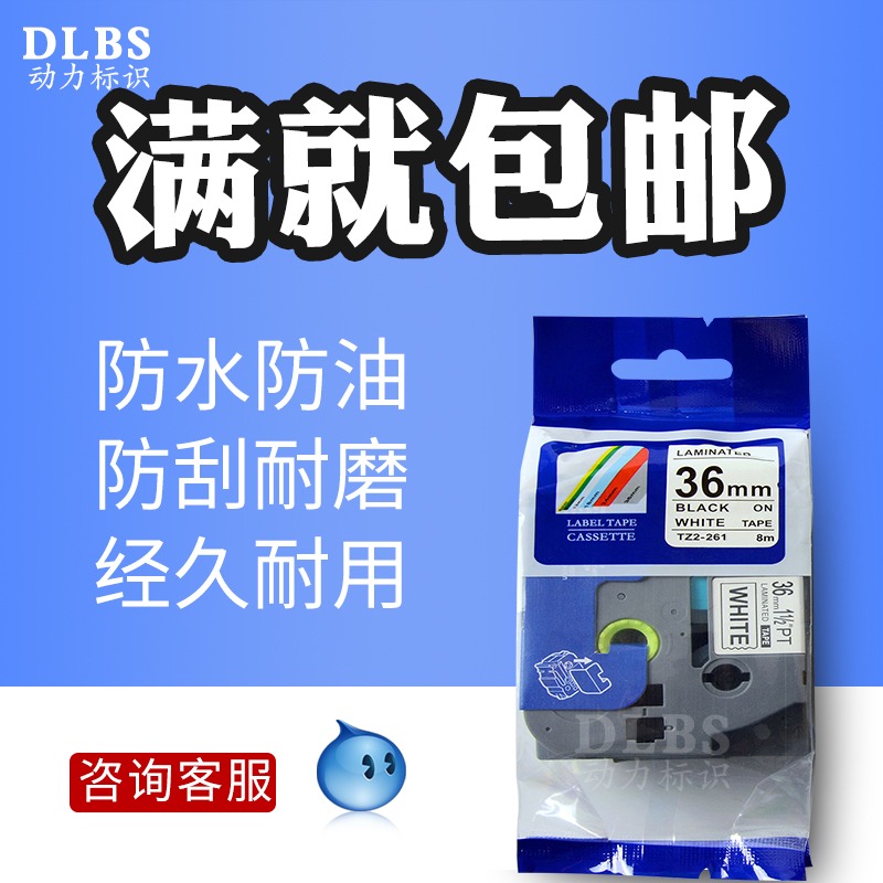 標簽紙色帶TZ2-161辦公設備配件36MM透明底黑字PT-3600標簽打印機-細節圖3