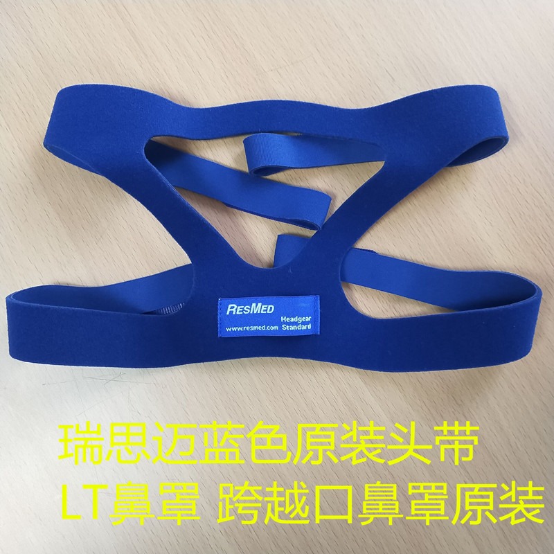 國產通用瑞S9呼吸配件機面罩頭帶鼻罩綁帶頭套頭戴頭繩彈力帶-細節圖4