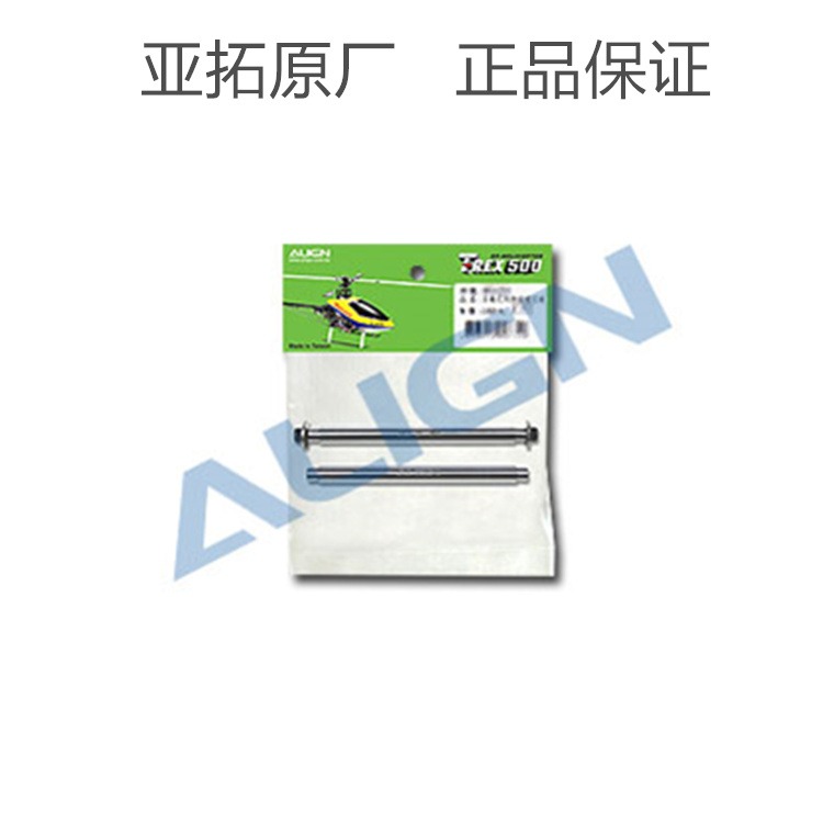 亞拓ALIGN 500L FBL 500X 3D特技遙控直升機零配件橫軸 H50023-細節圖2