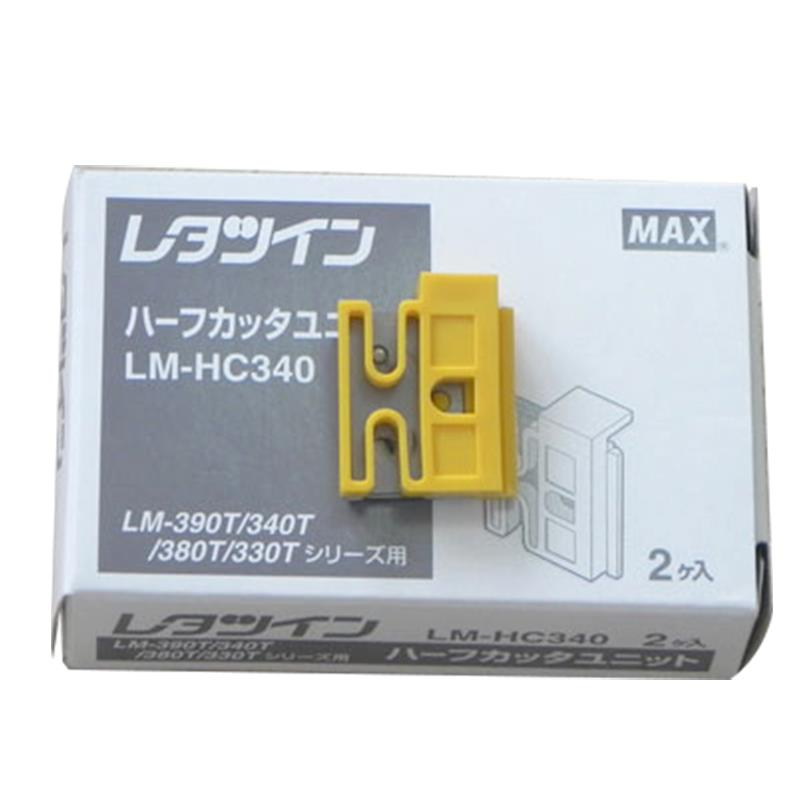 max線號機半切刀 LM-370/LM-380/LM-390A/550e原裝進口打碼機配件-細節圖2