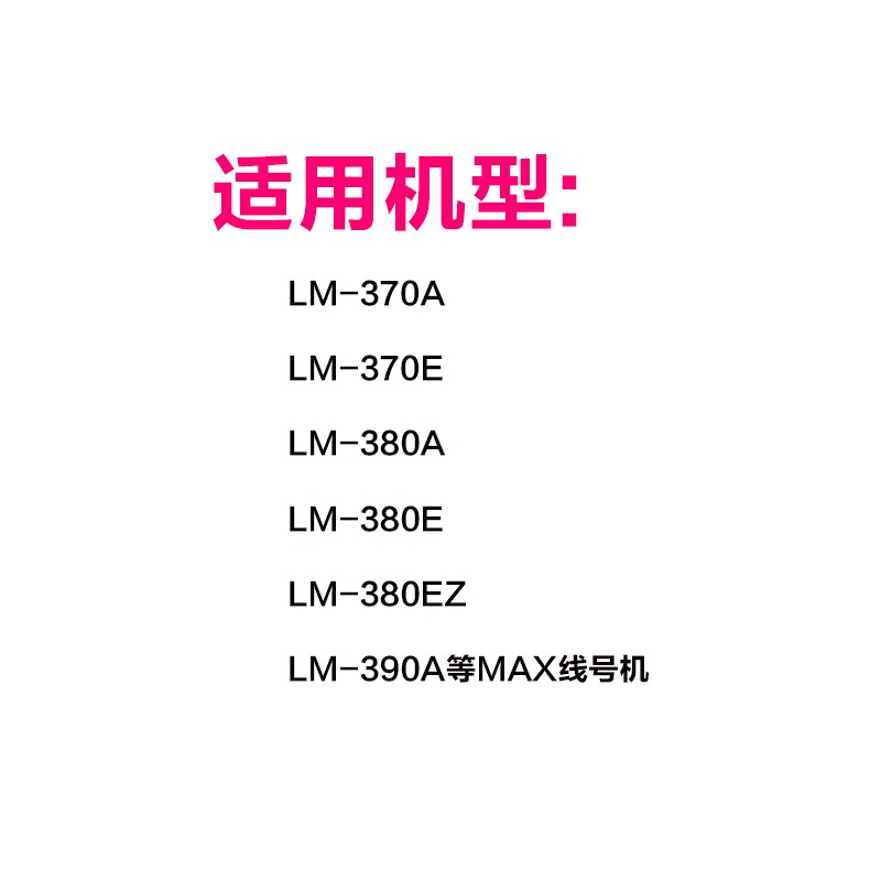max線號機半切刀 LM-370/LM-380/LM-390A/550e原裝進口打碼機配件-細節圖3