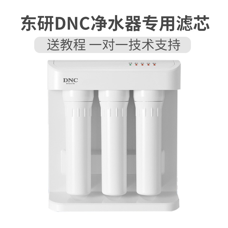 原裝東研DNC凈水器濾芯家用凈水機藍鉆濾芯配件A500-SH2 RO-5C-C2-細節圖2