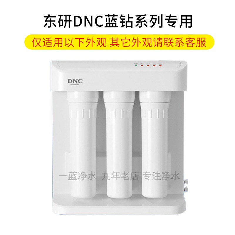 原裝東研DNC凈水器濾芯家用凈水機藍鉆濾芯配件A500-SH2 RO-5C-C2-細節圖4