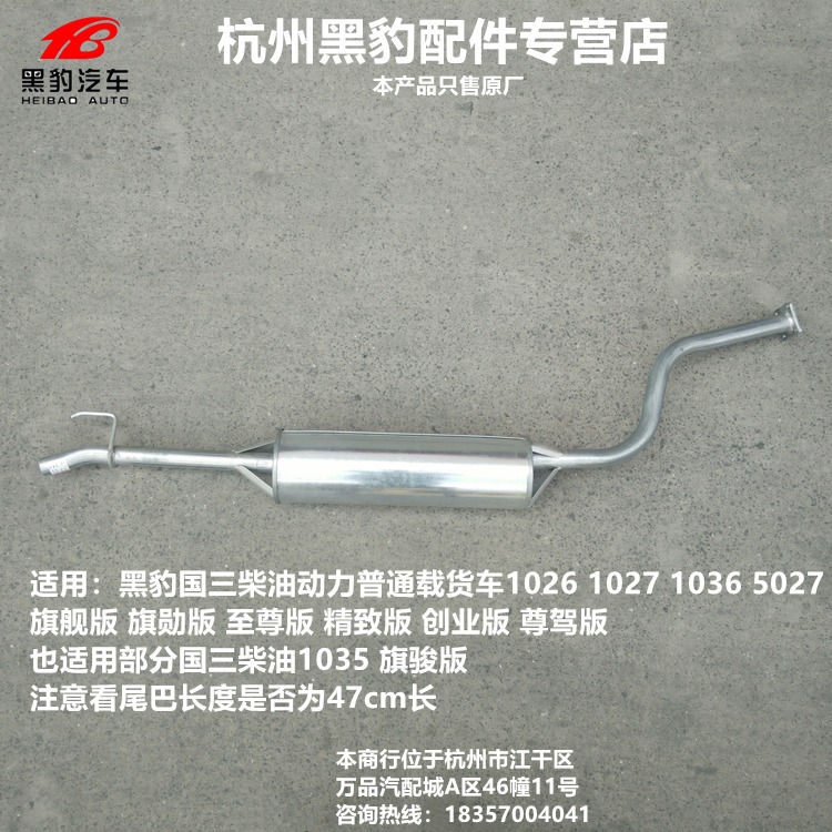 山東黑豹汽車貨車原裝配件 1023 1027 1030消聲器 排氣管 排氣筒-細節圖2