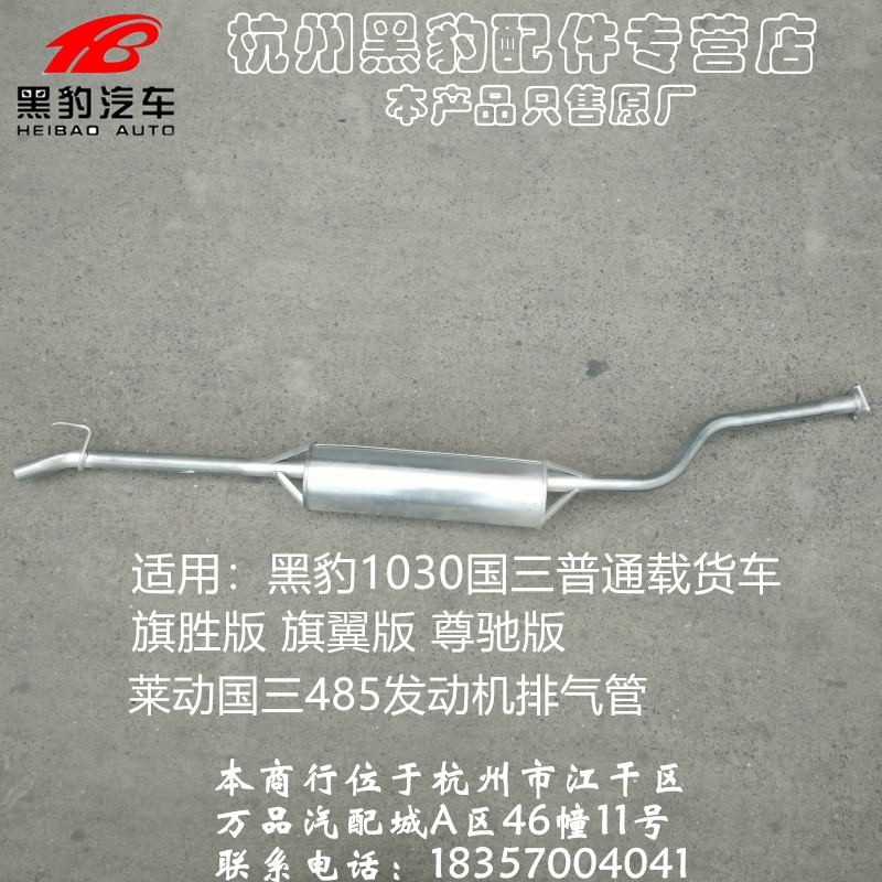 山東黑豹汽車貨車原裝配件 1023 1027 1030消聲器 排氣管 排氣筒-細節圖3