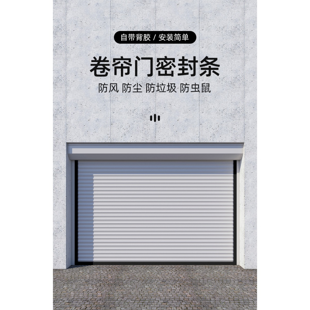車庫門卷簾門底部密封條卷閘門密封條防塵防風防雨防老鼠密封膠條-細節圖6