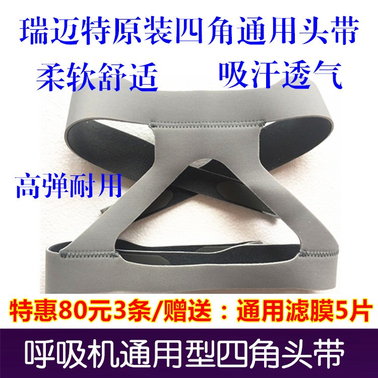 瑞邁特呼吸機原裝頭帶配件鼻罩鼻面罩專用頭帶瑞思邁固定頭帶通用-細節圖2