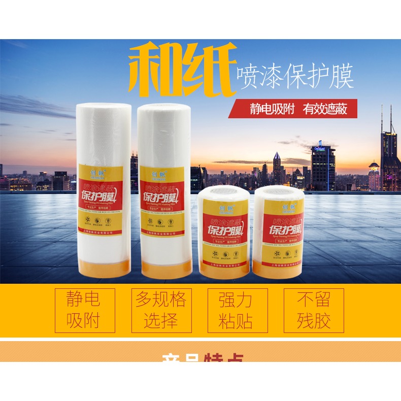 油漆噴塗保護膜 噴漆 自粘透明美紋紙 油漆遮蔽膜保護膜-細節圖6