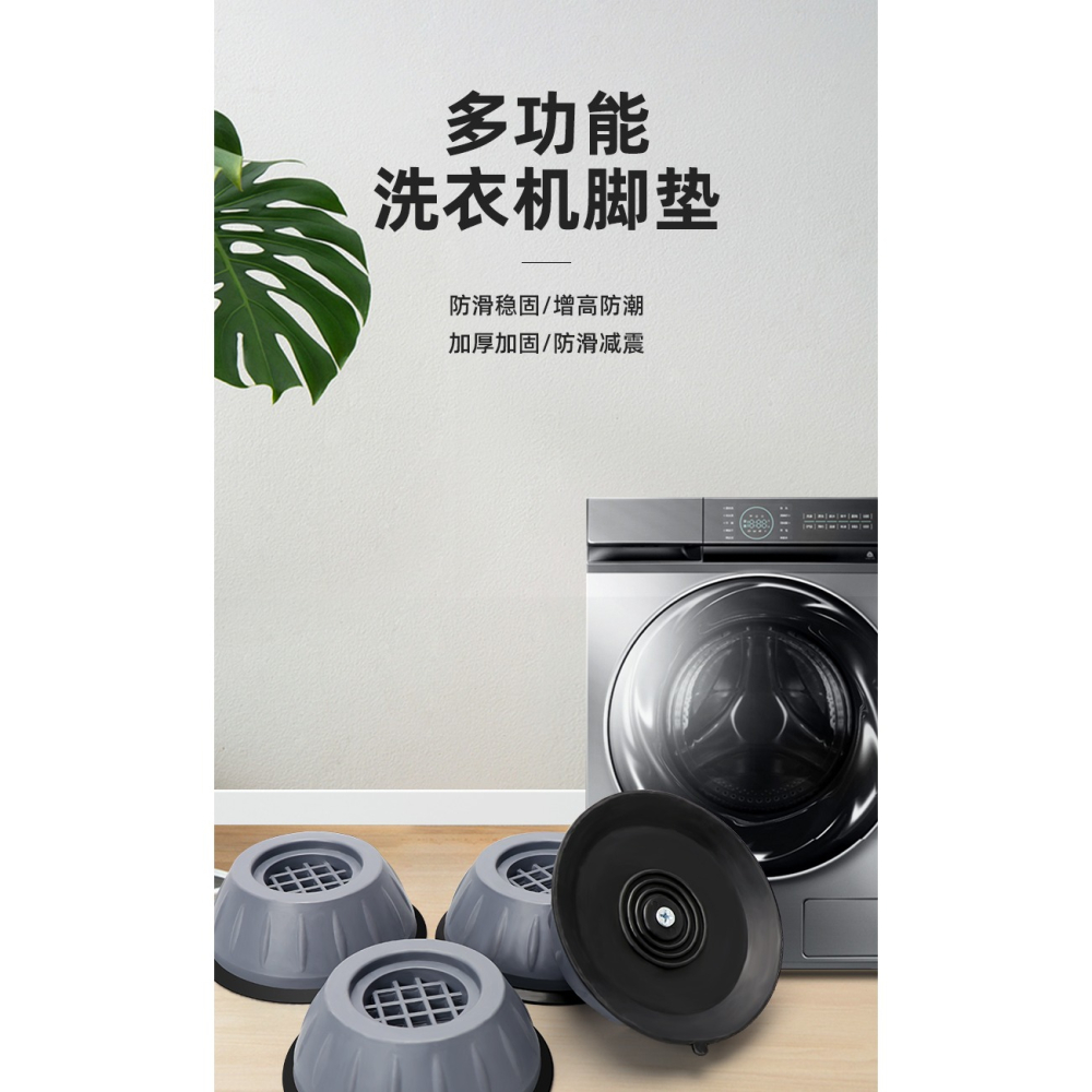 洗衣機通用腳墊減震墊防滑防震墊高增高防潮冰箱通用減震固定神器-細節圖6