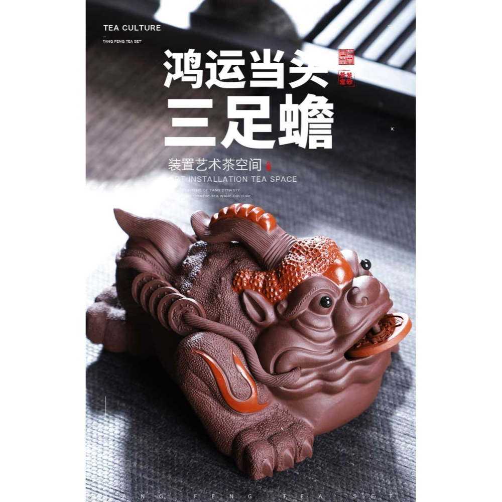 唐豐紫砂茶寵三足金蟾茶桌蟾蜍茶藝擺件茶玩功夫茶臺配件190239Z-細節圖6