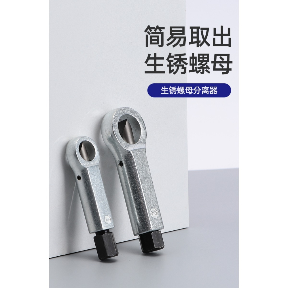 生銹螺母拆卸器  快速破拆螺絲帽螺栓切割分離器劈開拆卸工具神器-細節圖6