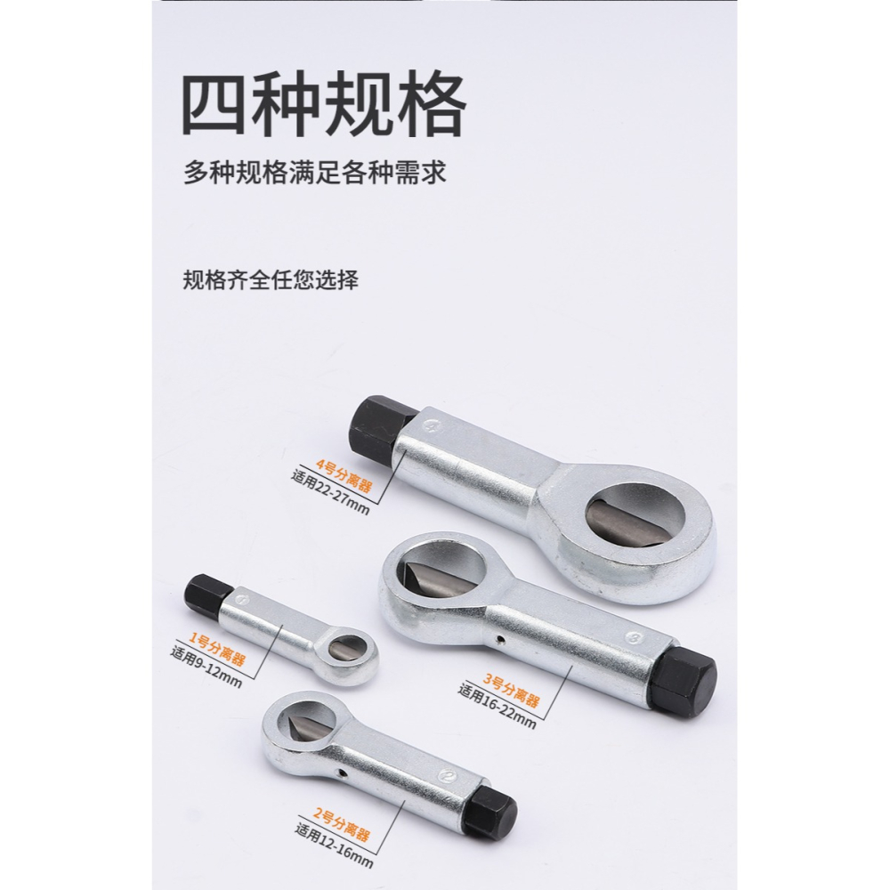 生銹螺母拆卸器  快速破拆螺絲帽螺栓切割分離器劈開拆卸工具神器-細節圖10