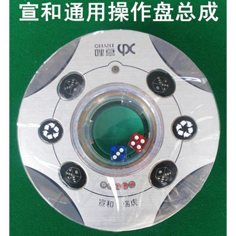 宣和麻將機通用操作盤總成麻將機配件控制盤骰子盤色子盤總成包郵-細節圖2