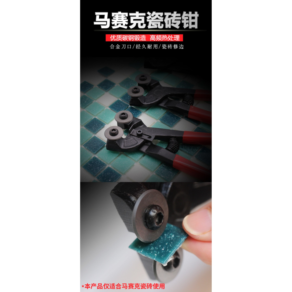 DIY馬賽克切割工具雙圓輪圓口鉗馬賽克玻璃瓷磚修邊鉗墻磚劃剝線-細節圖6