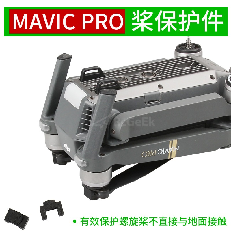 dji大疆御 2Mavic pro配件3D打印槳葉保護件保護套防止磨損保護罩-細節圖2