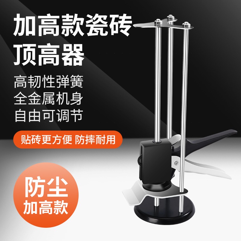 瓷磚頂高器加高調節升降高低墻磚定位貼工具墊高輔助神器調平鋪磚-細節圖9
