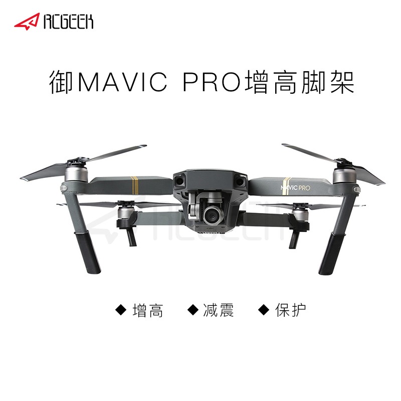 dji大疆御Mavic pro配件增高架前腳後腳延長支架安全起落保護支架-細節圖2