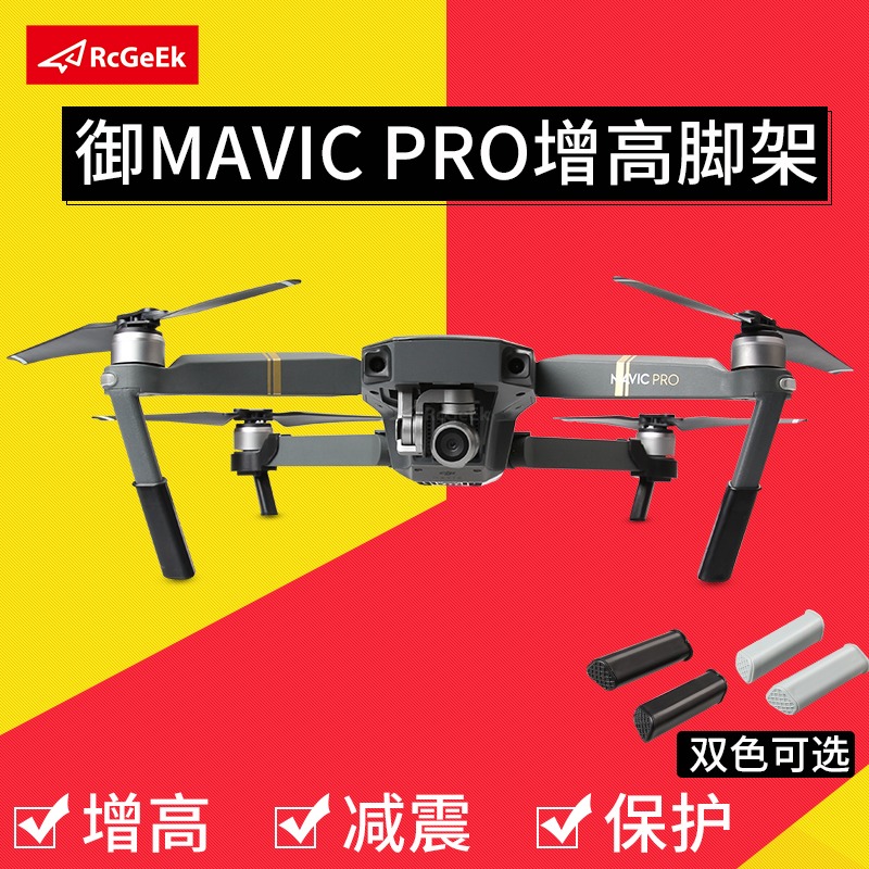dji大疆御Mavic pro配件增高架前腳後腳延長支架安全起落保護支架-細節圖3