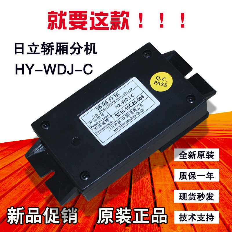 日立轎廂分機HX-HY-WDJ-C電梯五方通話對講電話裝置子機V20配件-細節圖4