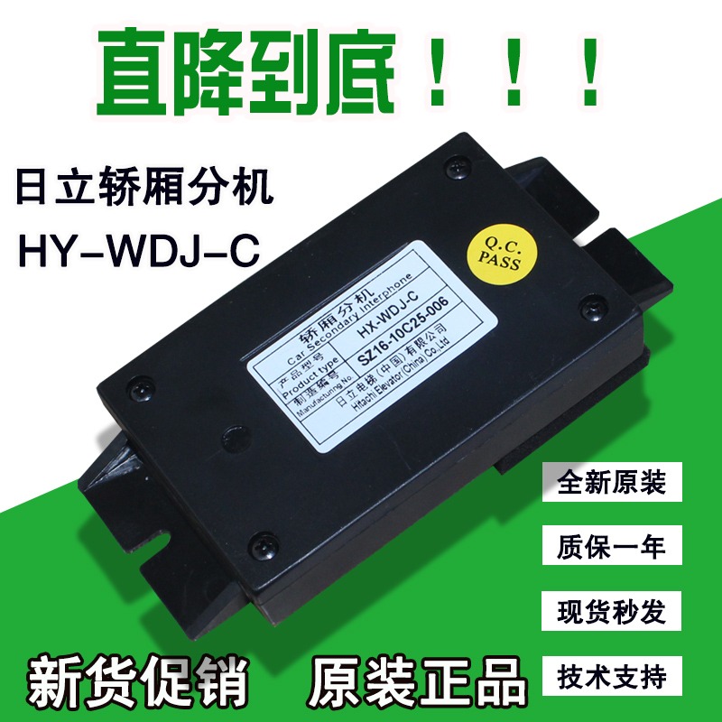 日立轎廂分機HX-HY-WDJ-C電梯五方通話對講電話裝置子機V20配件-細節圖5