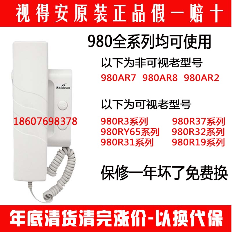 安居寶視得安對講門鈴5線6線8線非可視750AR7對講配件通用機分機-細節圖4
