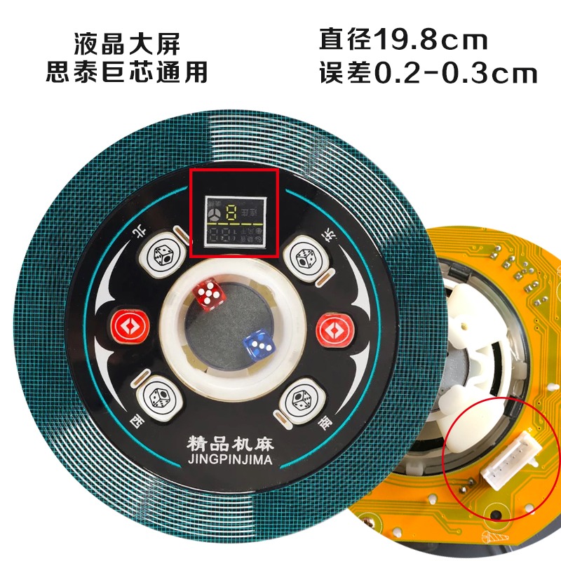 上島藍島櫻花麻將機配件控制盤操作盤色子盤控制器總成-細節圖3