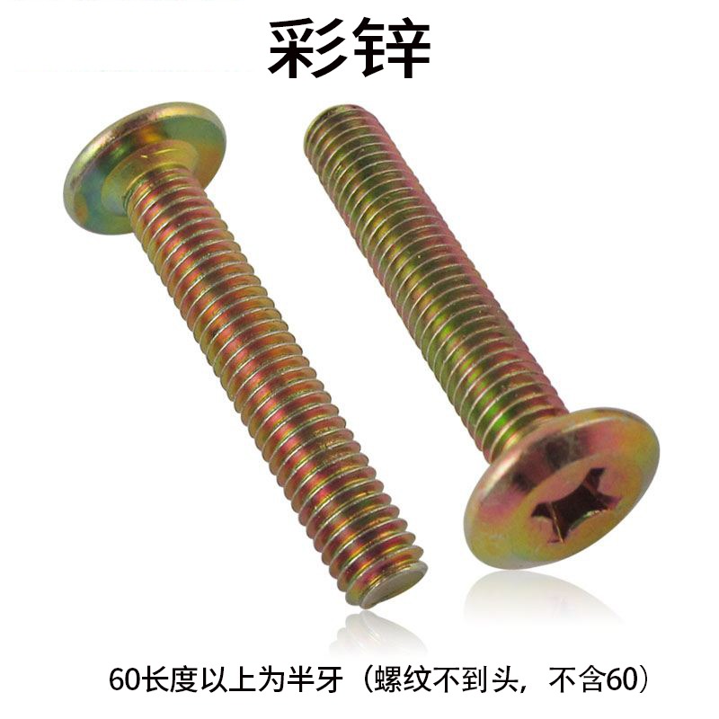 斜平頭倒邊十字螺絲傢俱螺絲嬰兒牀配件螺栓絲 牀頭櫥櫃螺絲M6M8-細節圖4