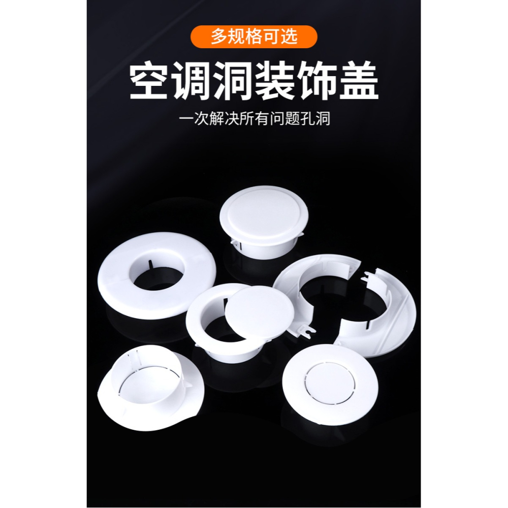 空調孔裝飾蓋堵空調洞口遮醜管口遮擋遮孔蓋管道封口遮蓋管子神器-細節圖6