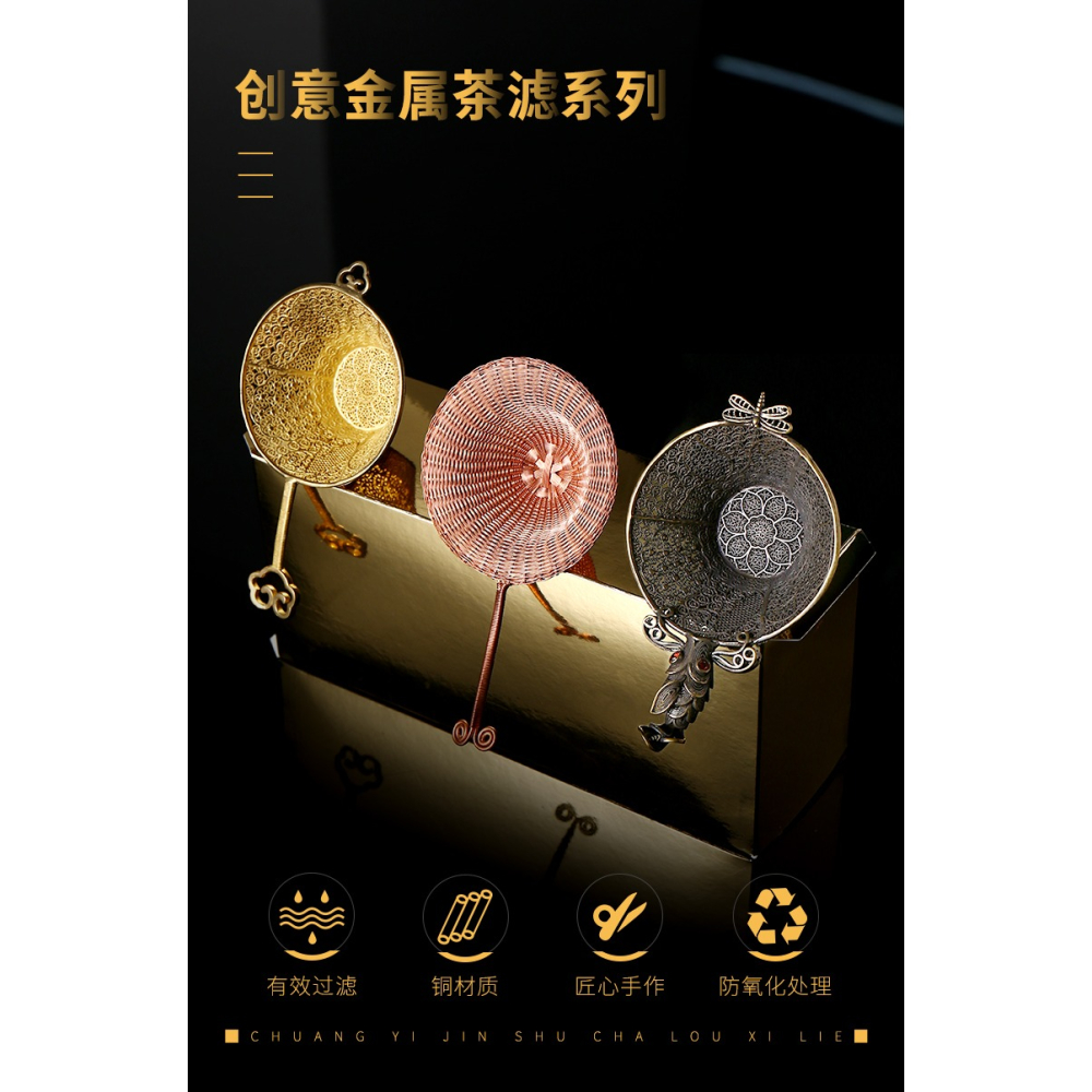 唐豐銅製茶漏器創意手工過濾器單個茶水分離器茶濾禮盒裝190085 z-細節圖6
