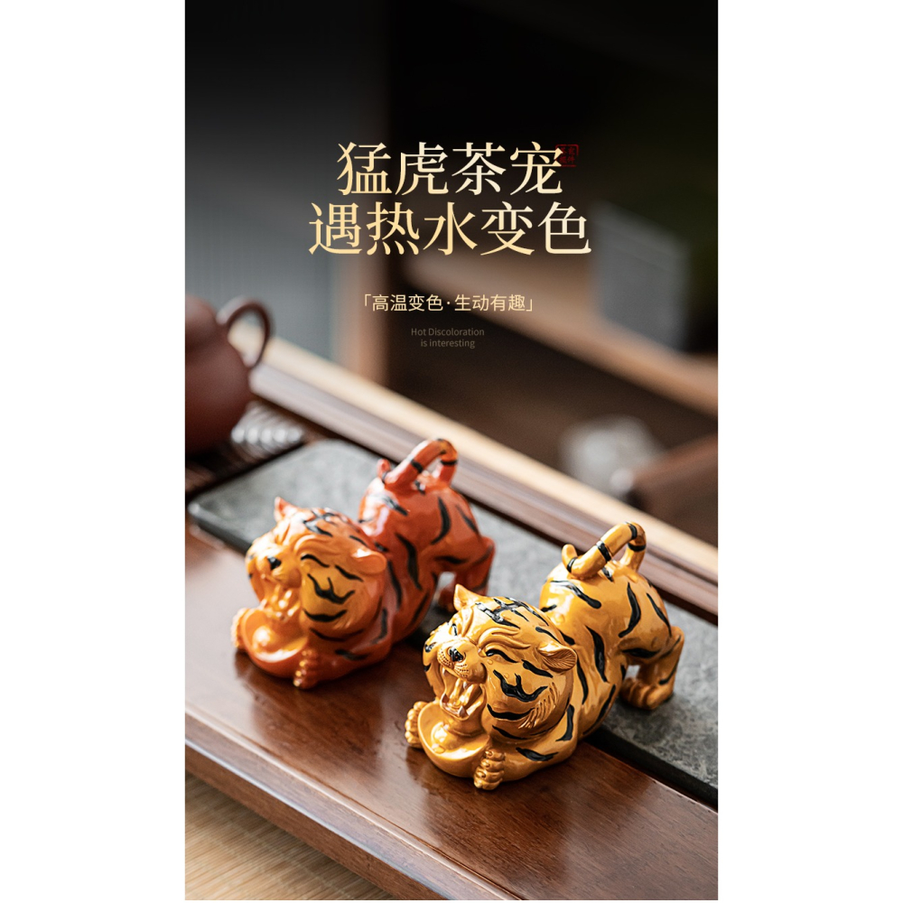 如虎添翼變色茶寵擺件可愛卡通小萌虎老虎茶臺裝飾可養茶蟲茶玩-細節圖6