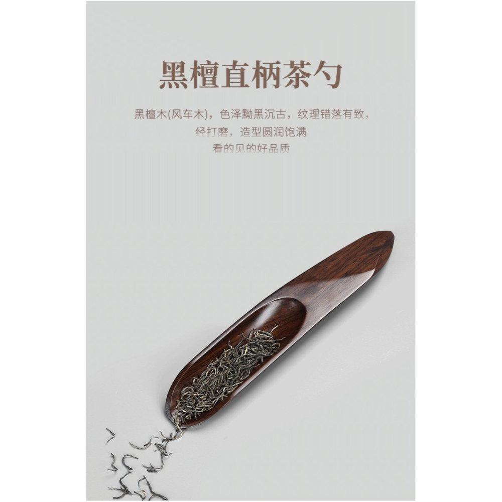 唐豐黑檀功夫茶勺家用實木茶鏟泡茶配件茶匙取茶單個投茶器茶則A-細節圖7