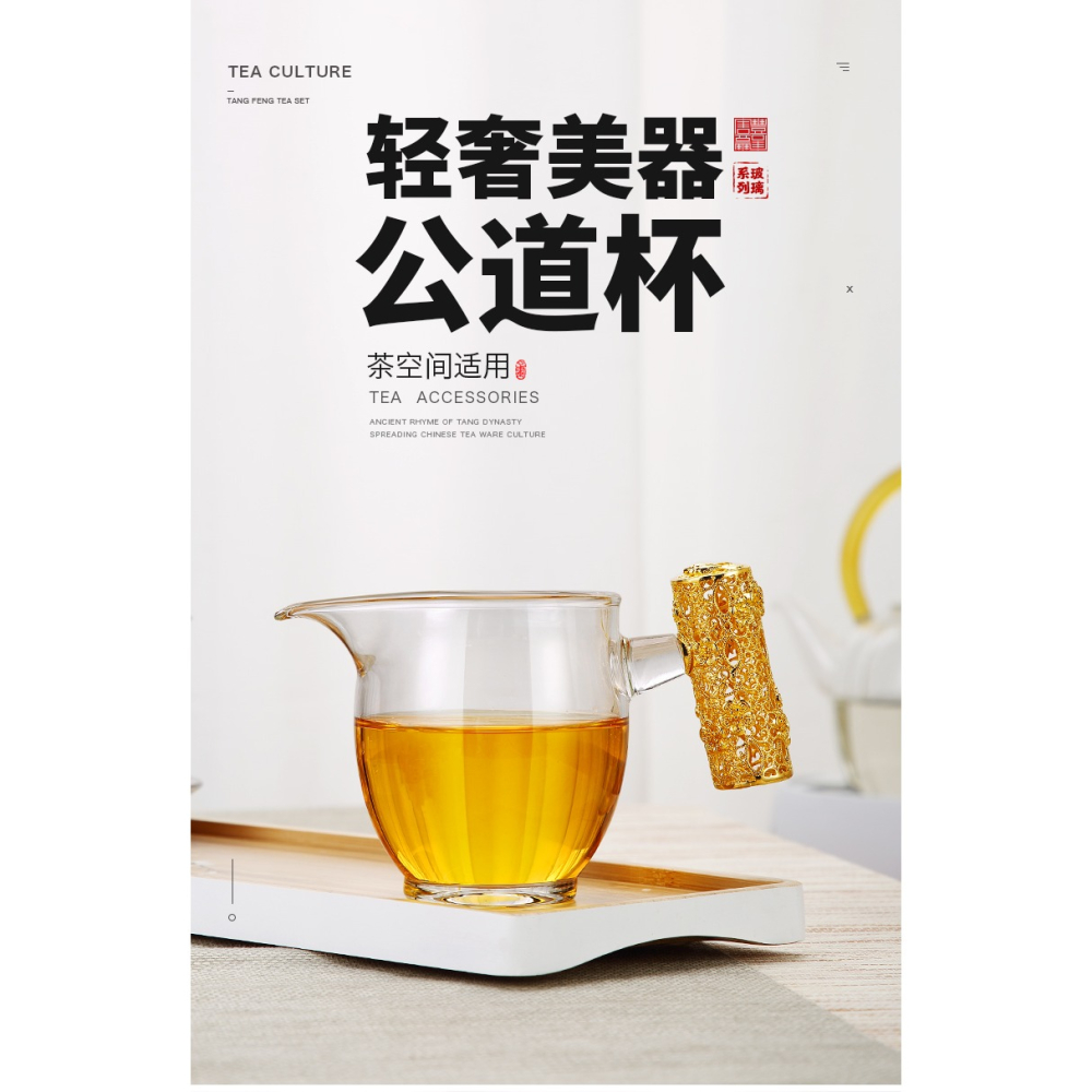唐豐鍍金側把公道杯鏤空家用玻璃分茶器單個日式透明貪心杯190256-細節圖6