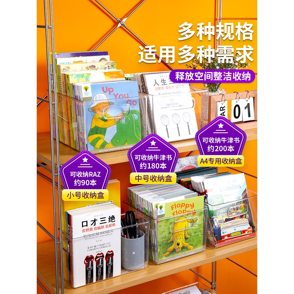 書本收納盒透明桌面 放raz牛津樹繪本書桌學生文具置物架整理神器-細節圖2