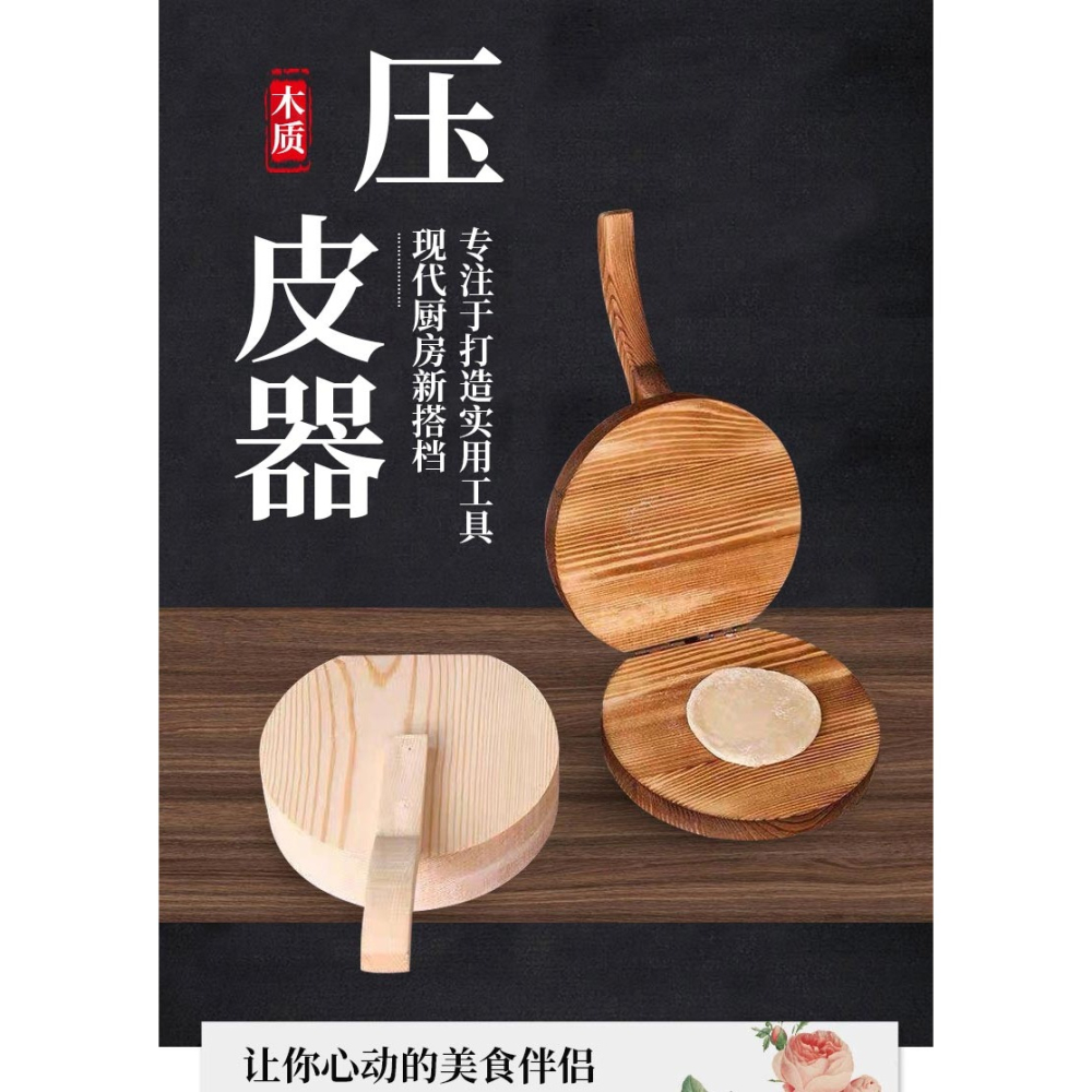 壓餃子皮神器  家用包餃子包子皮小型搟皮加厚實木模具專用壓皮器-細節圖5