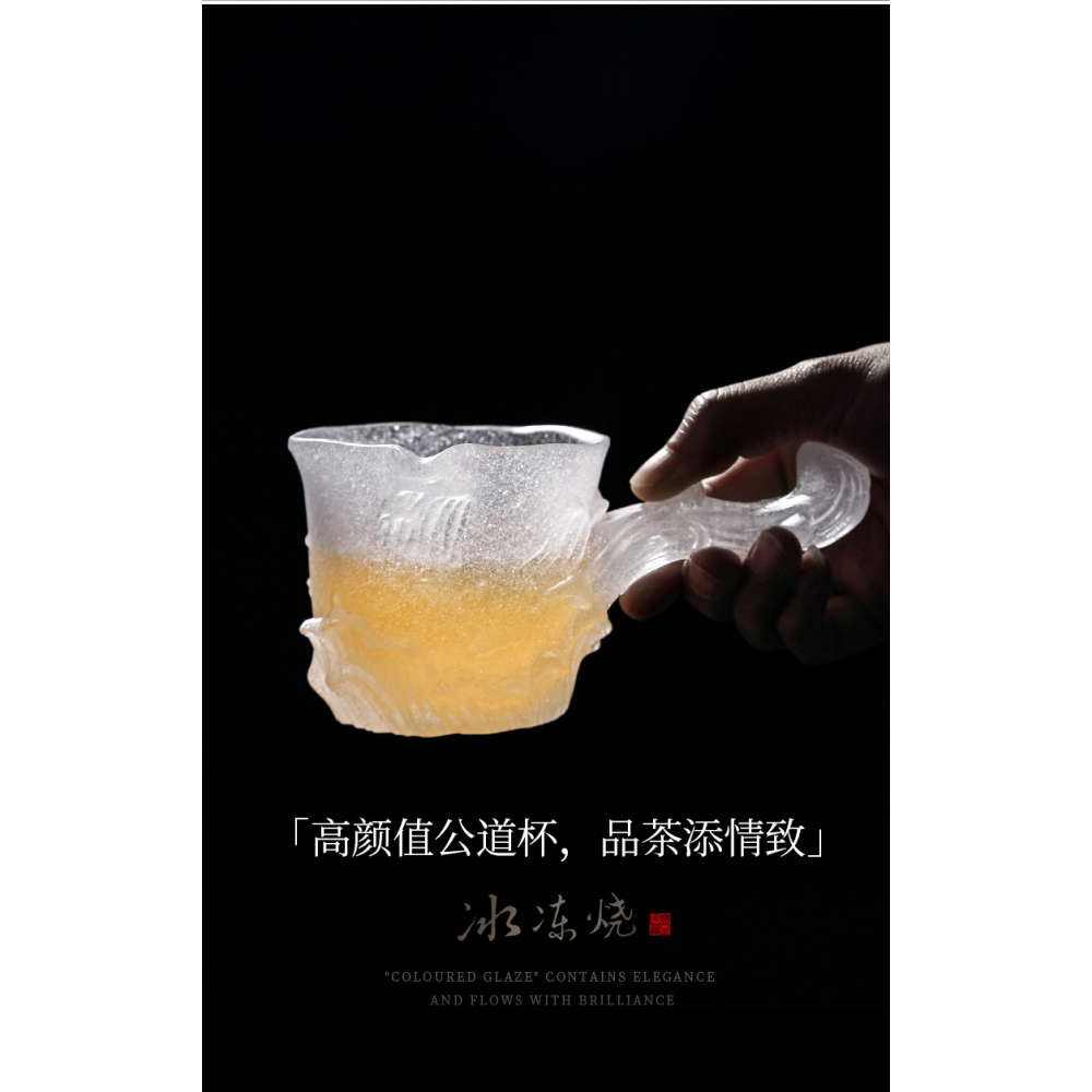 唐豐冰凍燒琉璃公道杯家用茶海單個大容量側把分茶器日式功夫公杯-細節圖9