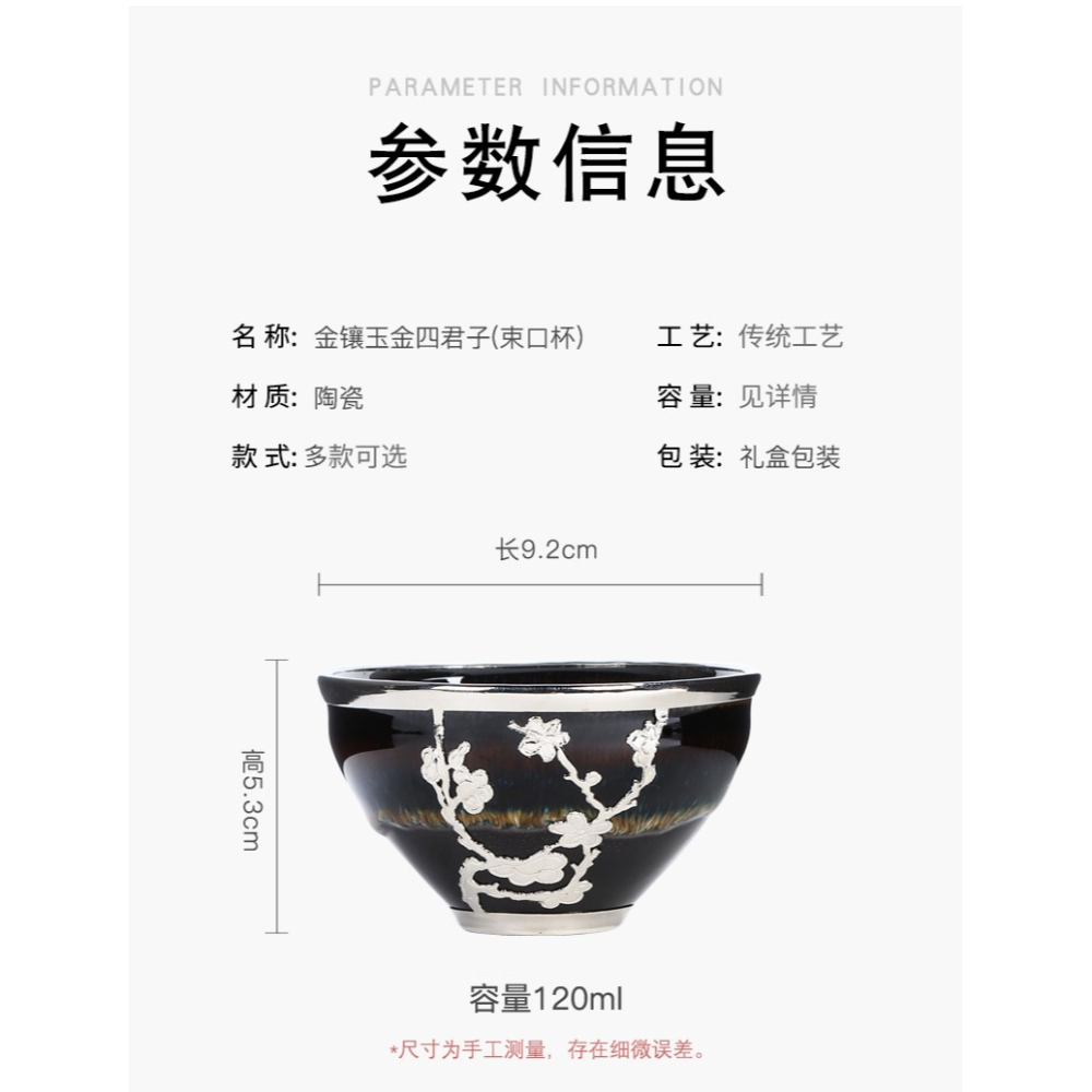 唐豐金鑲銀茶杯四君子禮盒裝窯變天目釉小茶碗建盞束口杯200030A-細節圖10