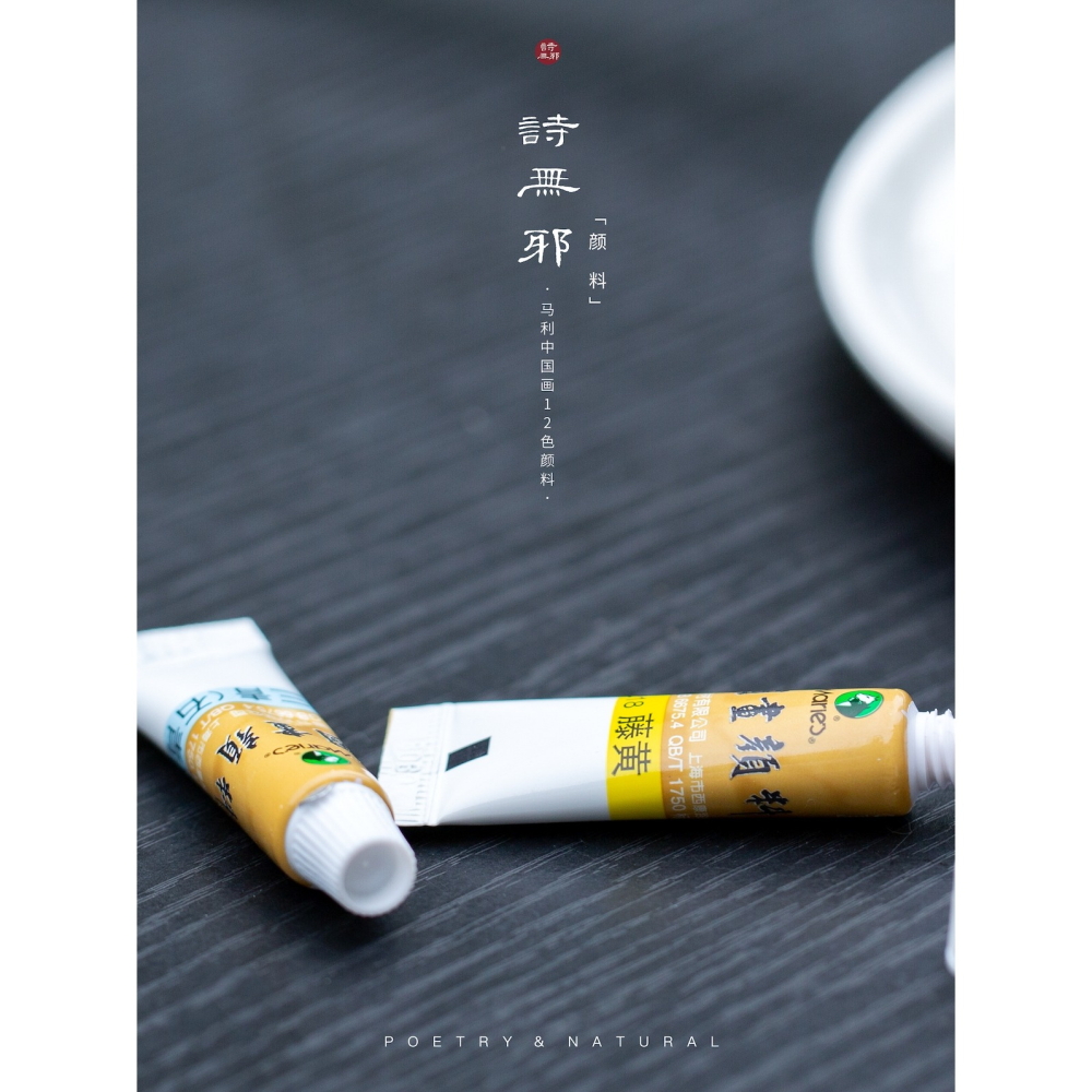 【馬利牌國畫顏料】12色大號全套書畫工筆畫工具套裝毛氈詩無邪-細節圖4