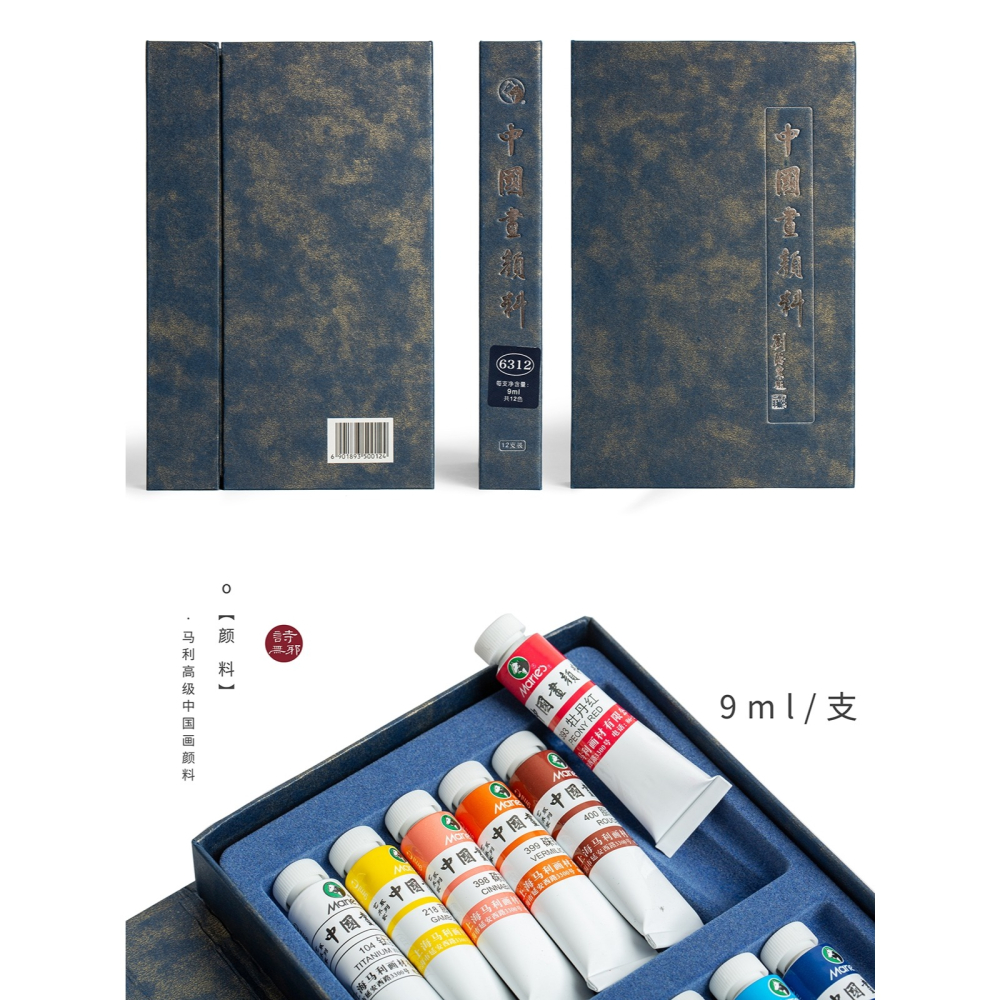 【馬利牌國畫顏料】12色大號全套書畫工筆畫工具套裝毛氈詩無邪-細節圖5