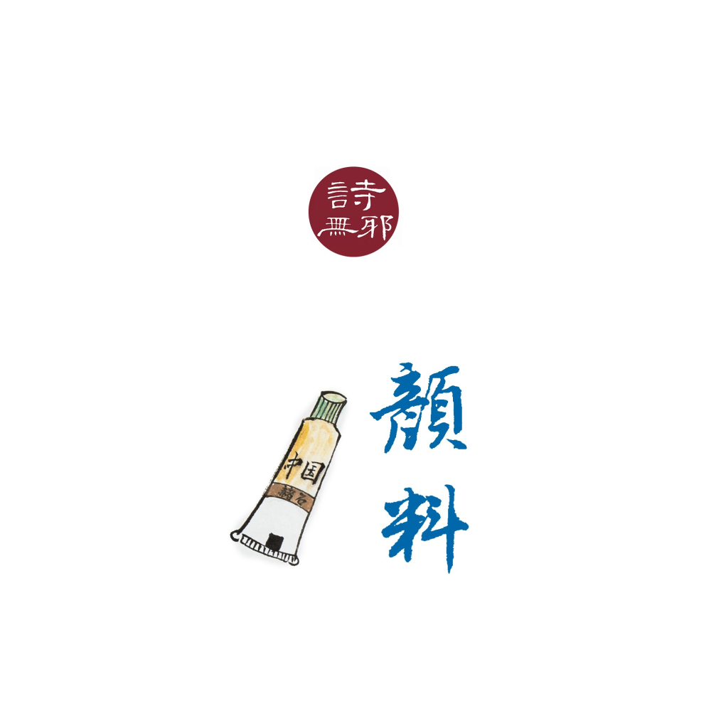 【馬利牌國畫顏料】12色大號全套書畫工筆畫工具套裝毛氈詩無邪-細節圖8