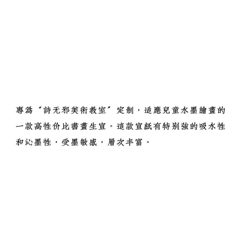 【生宣】特製凈皮宣紙四尺四裁國畫書法書畫水墨畫涇縣詩無邪文房-細節圖10