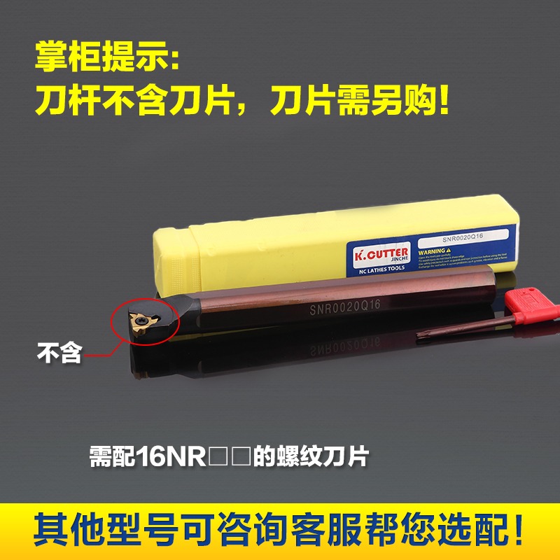 內螺紋刀桿數控螺紋車刀/車刀桿SNR0016Q16/0020R16/K11車牀刀具-細節圖3